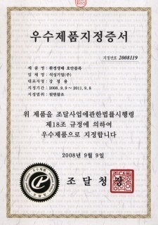 환경생태 호안블록 (2008년)