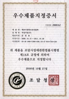 에코식생축조호안블록 (2008년)