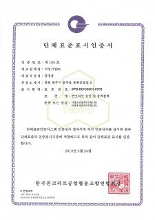 단체표준인증서(제117호)_여주공장